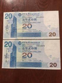 2007年港币20元两张（中国银行）