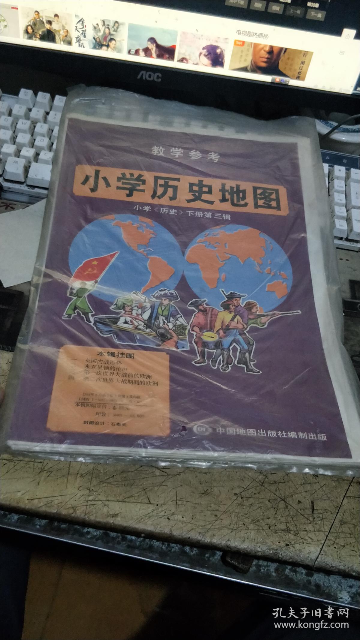 教学参考 小学历史地图 小学历史下册第一辑【全5幅】