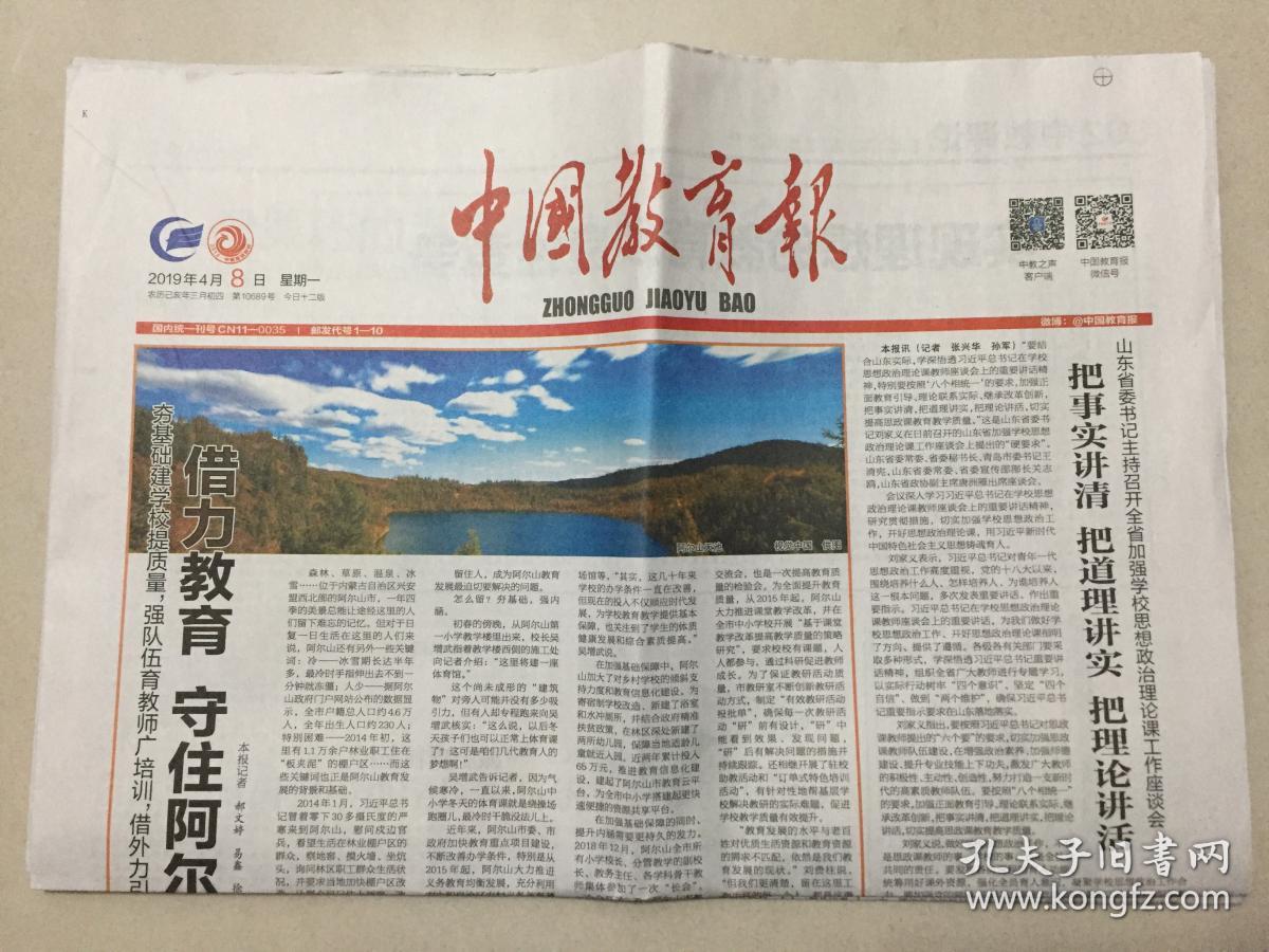 中国教育报 2019年 4月8日 星期一 第10689期