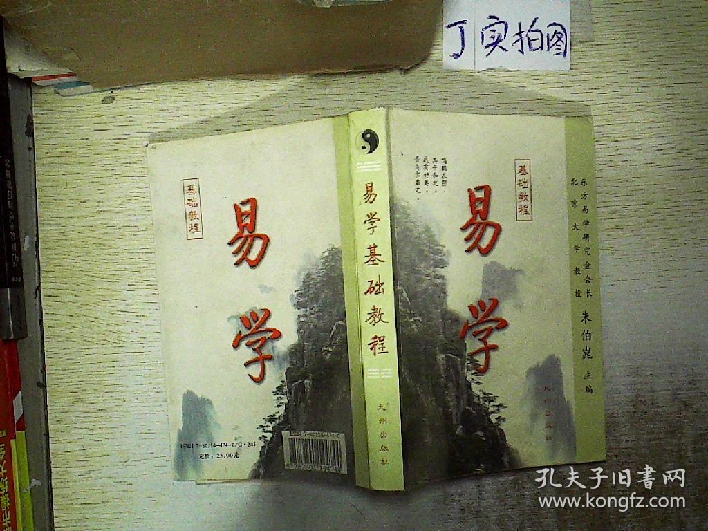 易学基础教程