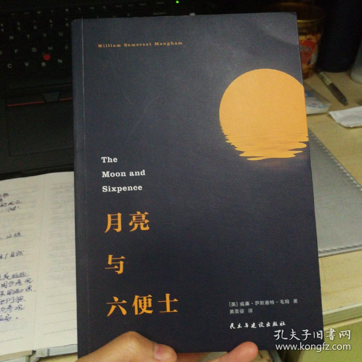 月亮与六便士