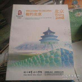 相约北京 2008