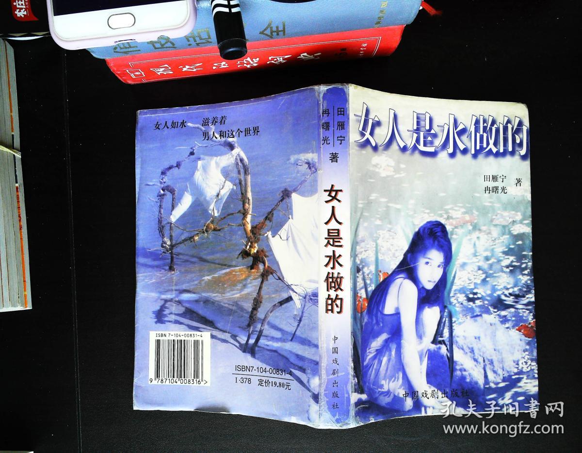 女人是水做的