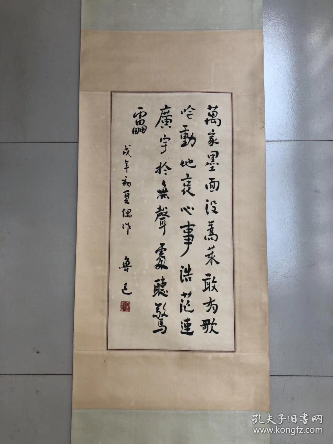中国现代伟大的无产阶级文学家,思想家和革命家【鲁迅】立轴书法 精裱