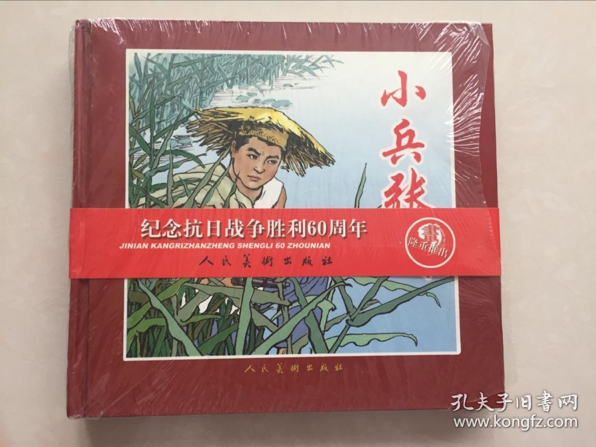 小兵张嘎