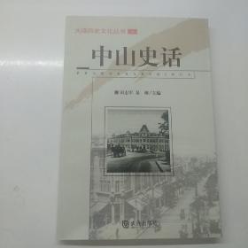 大连历史文化丛书：金州史话