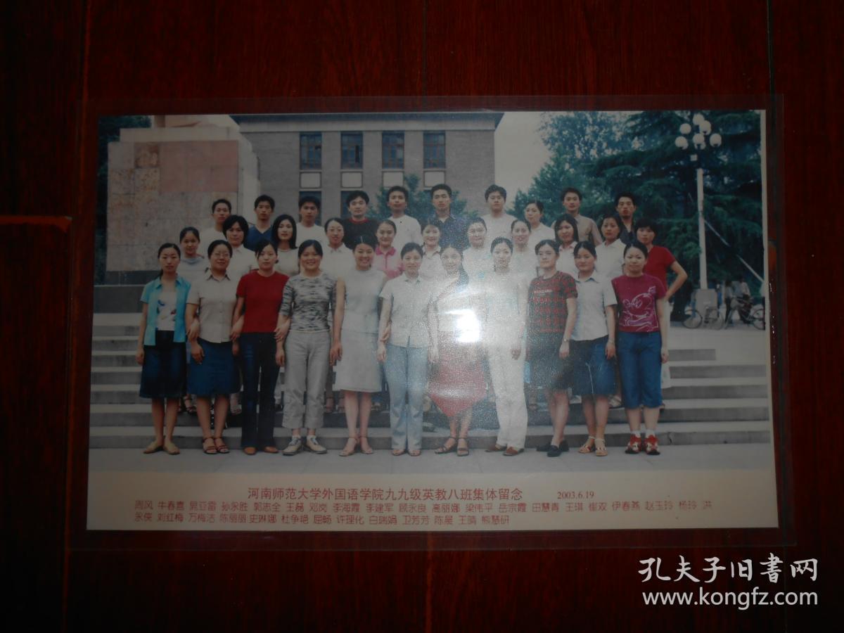彩色老照片一张 原版照片已过塑(2003年6月19日)