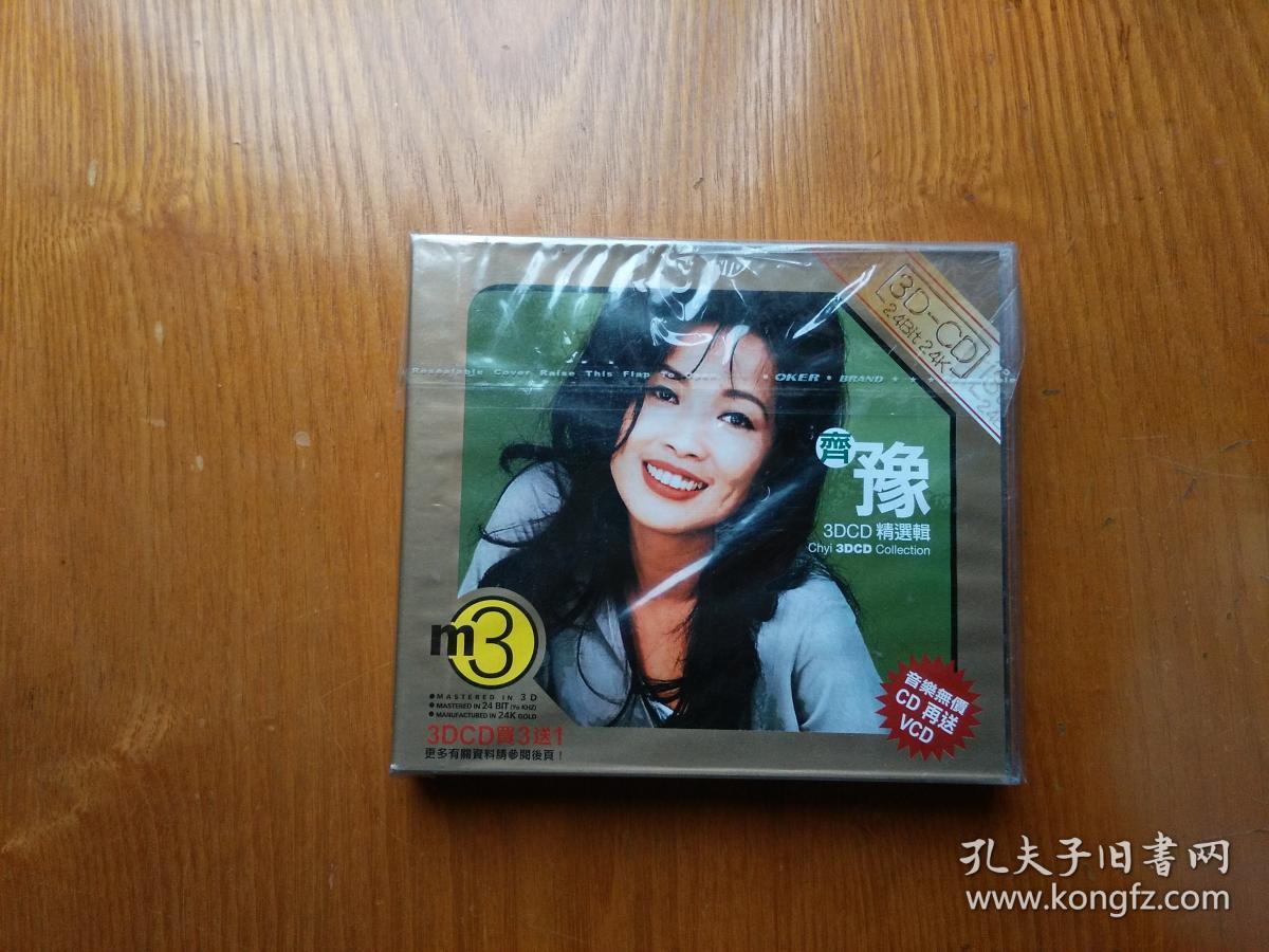 齐豫3dcd精选辑cdvcd