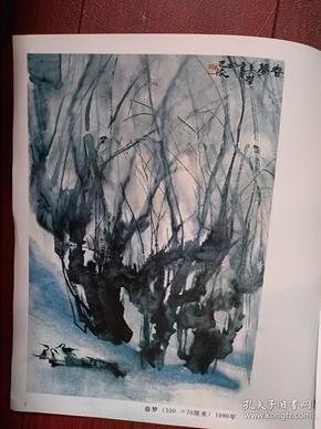 彩铜版美术插页姜坤国画《春梦》,《拦路歌》(单张)