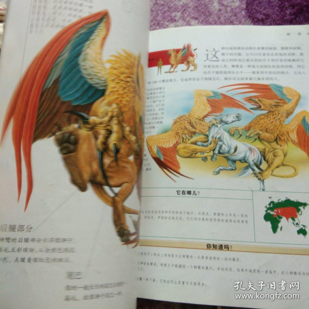 怪物-神话传说中的生物