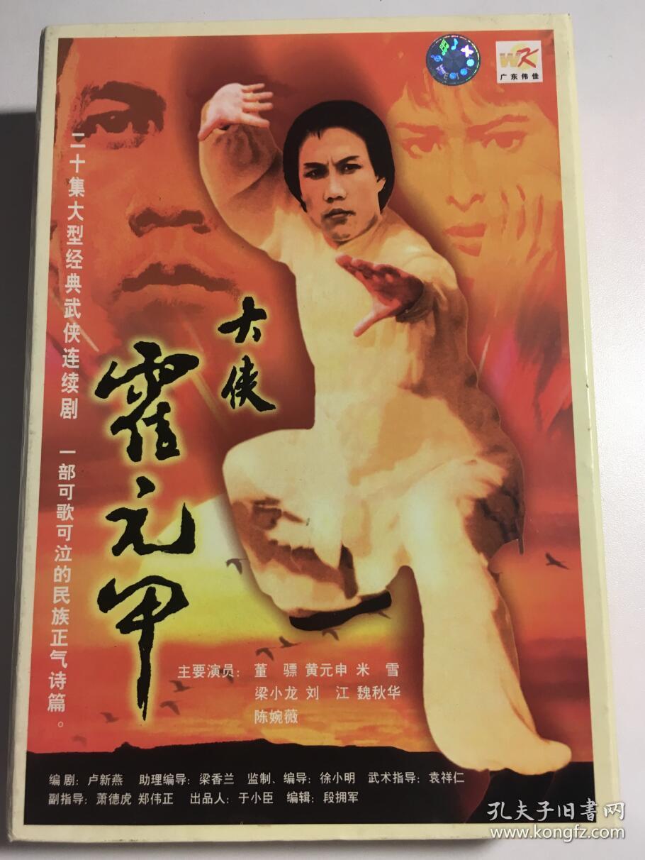 【电视剧】大侠霍元甲 4dvd