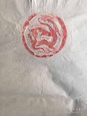 秦:虬龙纹瓦当拓片