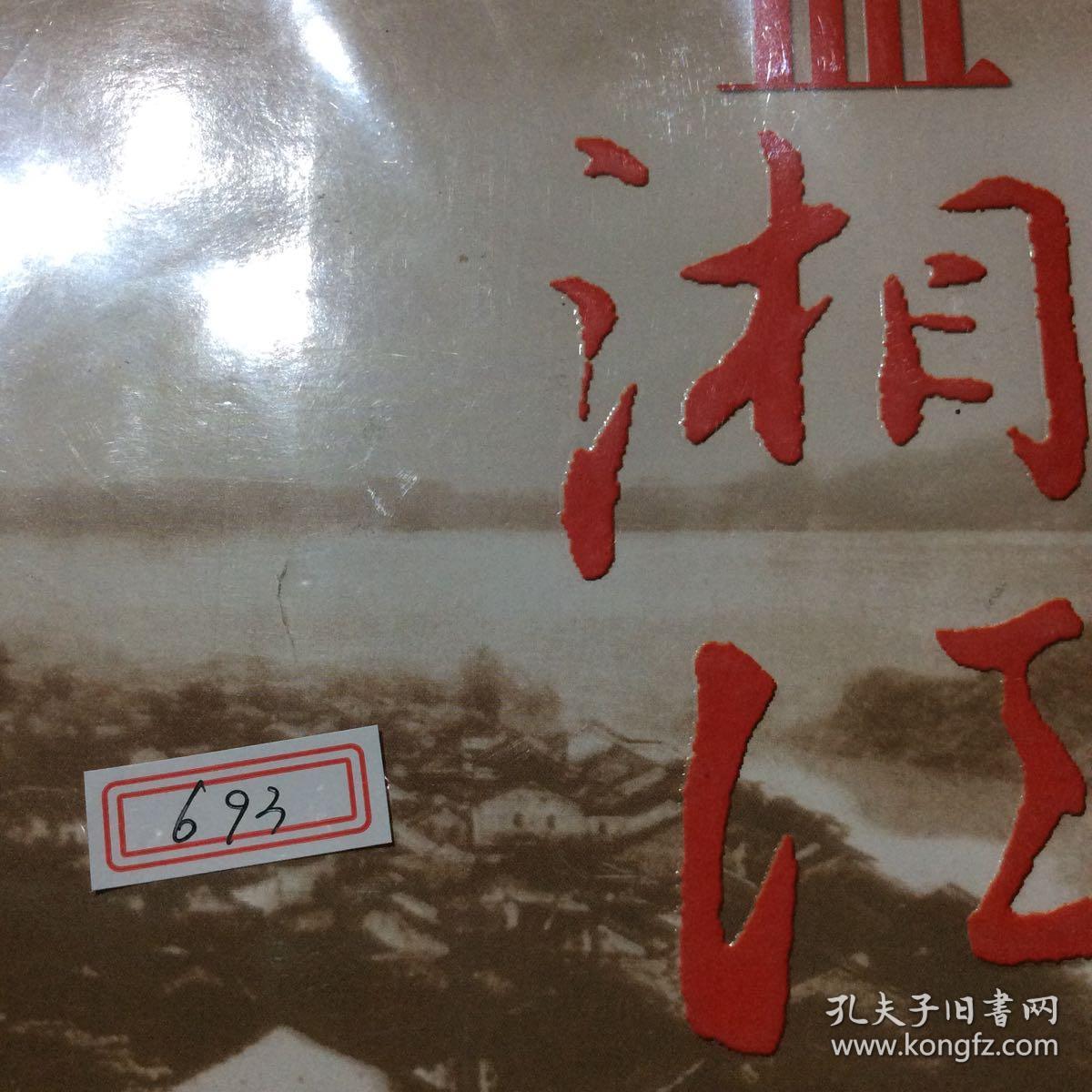 喋血湘江