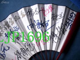 八十年代中国明星足球队部分队员签名9寸成扇