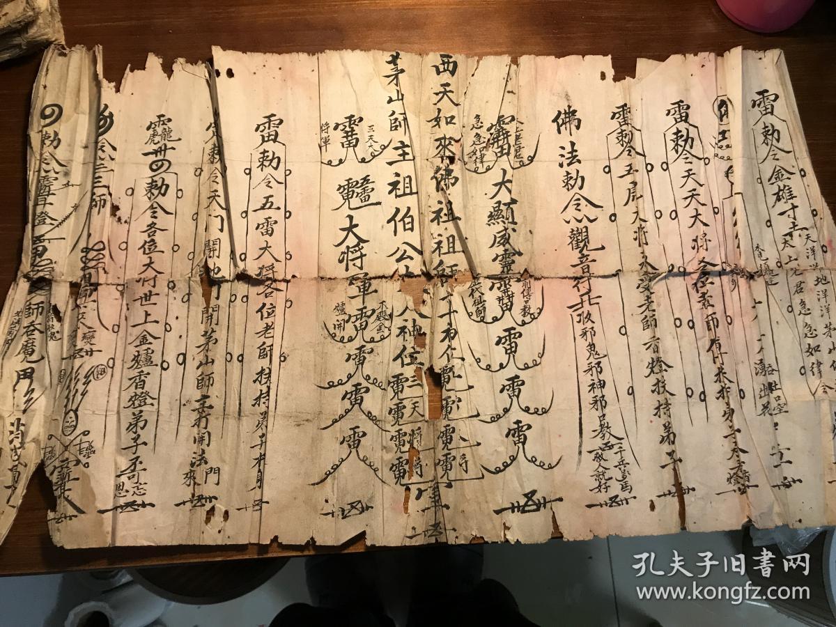 宗教科仪科书符咒咒语道医:民国或建国后精抄《符咒 咒语》《西天如来