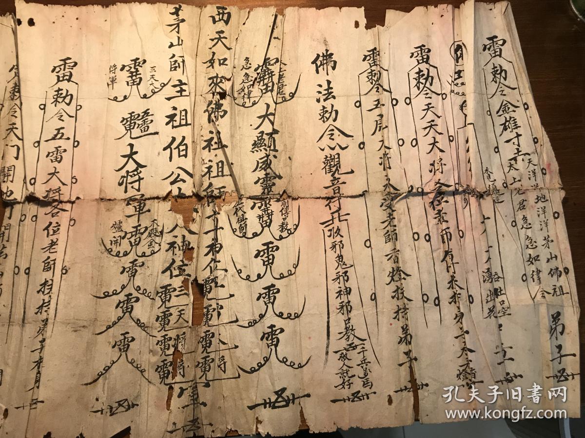 宗教科仪科书符咒咒语道医:民国或建国后精抄《符咒 咒语》《西天如来