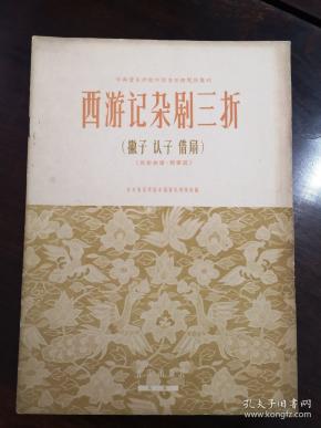 西游记葫芦丝简谱歌谱(3)
