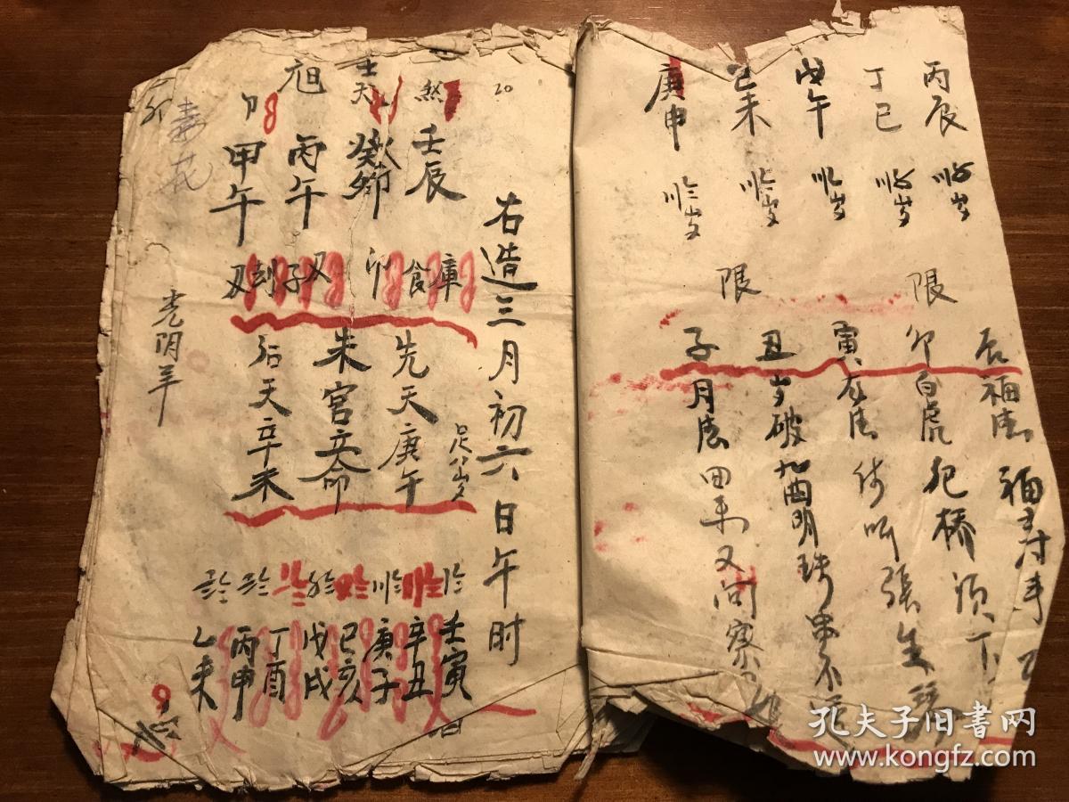 术数命理算命批命薄:建国后批命薄《算命批命薄》一册全 一家人的福命
