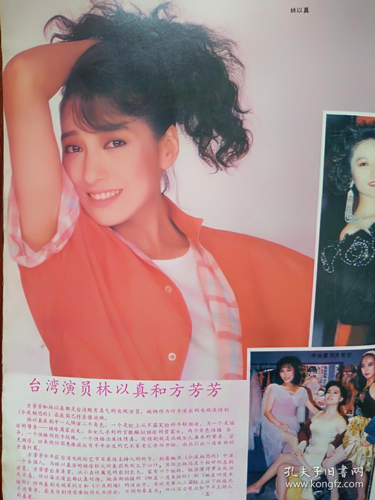 电影明星美女海报插页电影明星挂历照高宝宝等,马宁,林以真,方芳芳