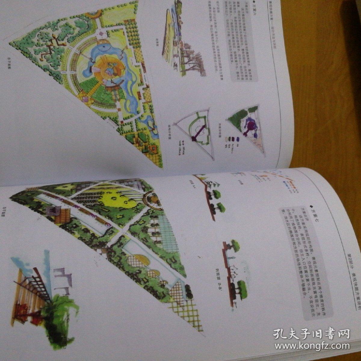 考研快题系列·景观快题方案:设计方法与评析