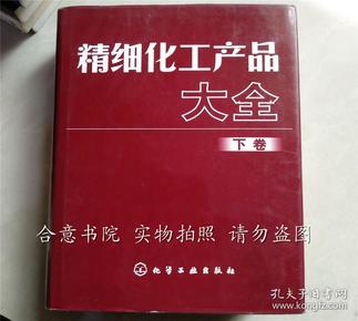 精细化工产品大全.