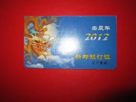 2012年新邮预定证