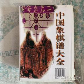 中国象棋谱大全