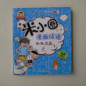 成语什么威并用_成语故事简笔画(2)
