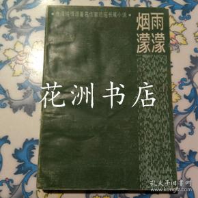 烟雨蒙蒙口琴曲谱_口琴曲谱