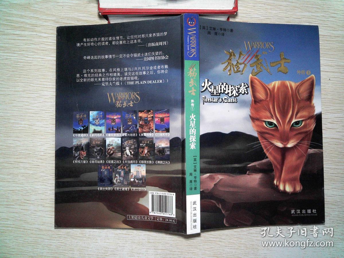 火星的探索 外传一 猫武士