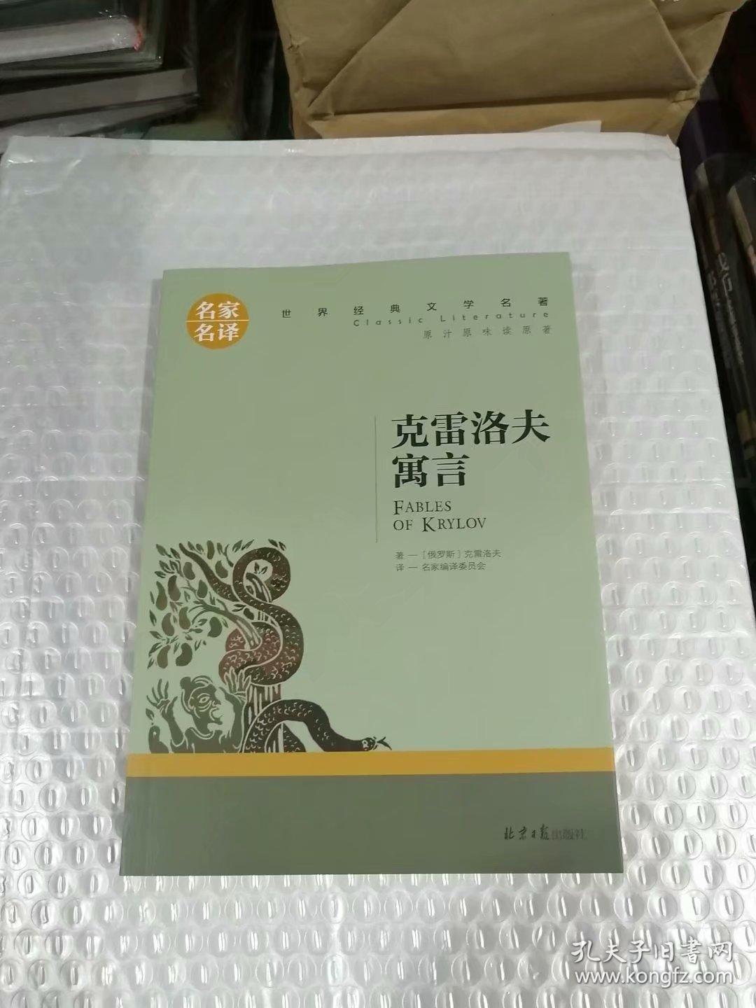克雷洛夫寓言