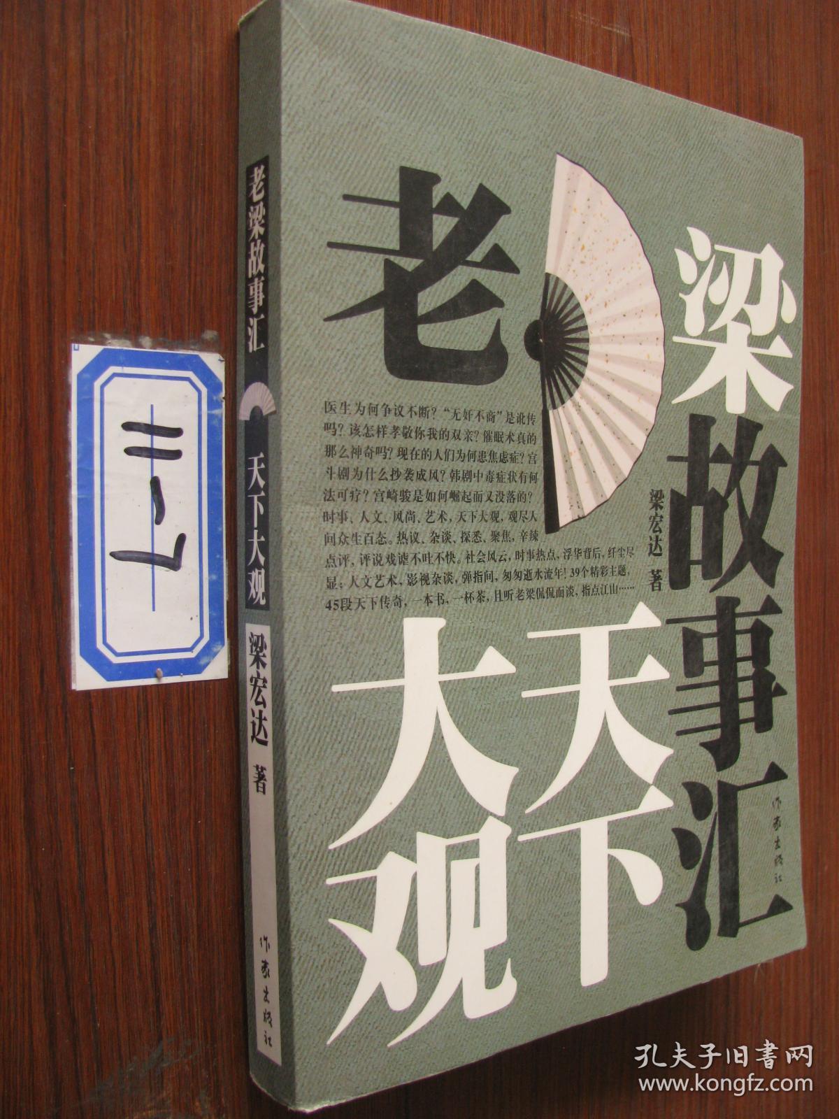 老梁故事汇-天下大观