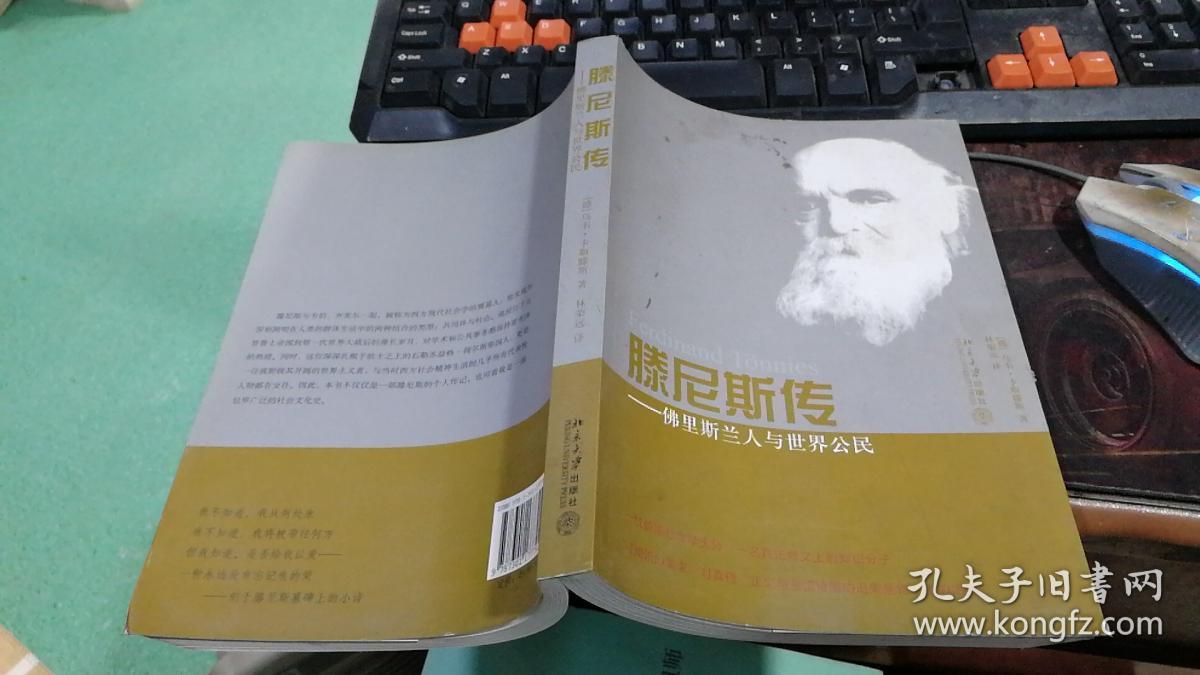 滕尼斯传:佛里斯兰人与世界公民