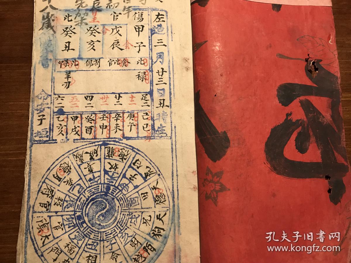 福寿全书自求多福 江浙广州福建上杭 合评 左造右造 一家人流年推命