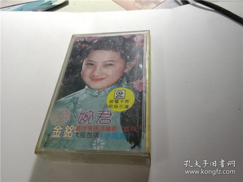 磁带-有歌词 婉君