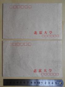 老纸头【70年代，北京大学空白信封2张】
