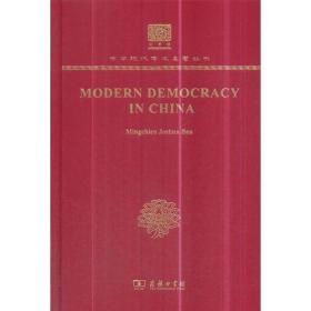 MODERN DEMOCRACY IN CHINA