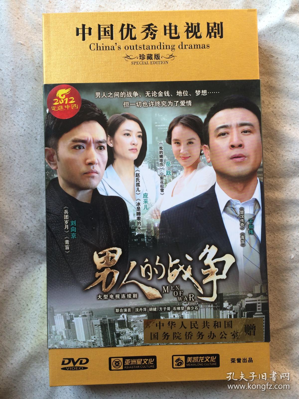 男人的战争(大型电视连续剧/中国优秀电视剧)原盒十碟
