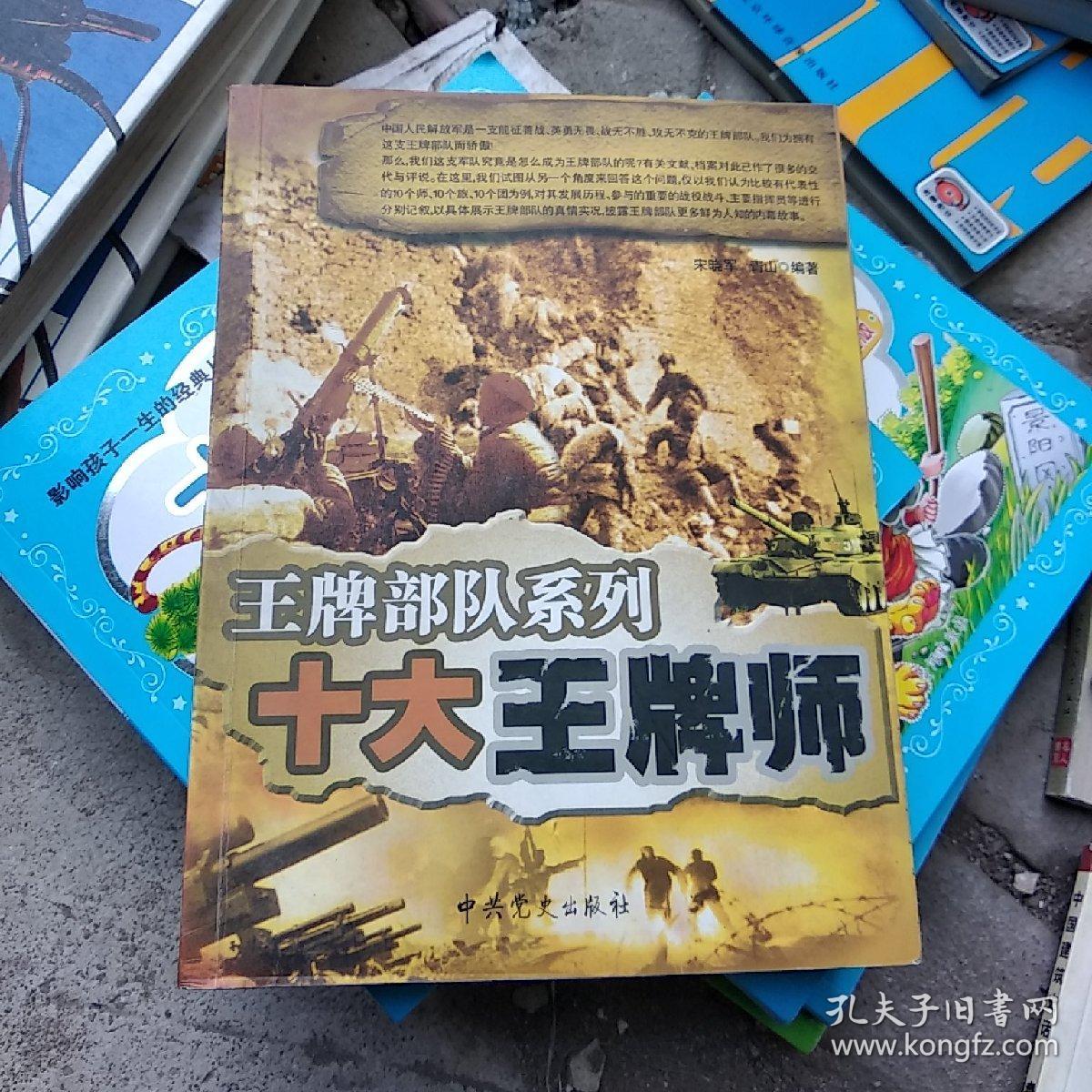 十大王牌师 无字迹