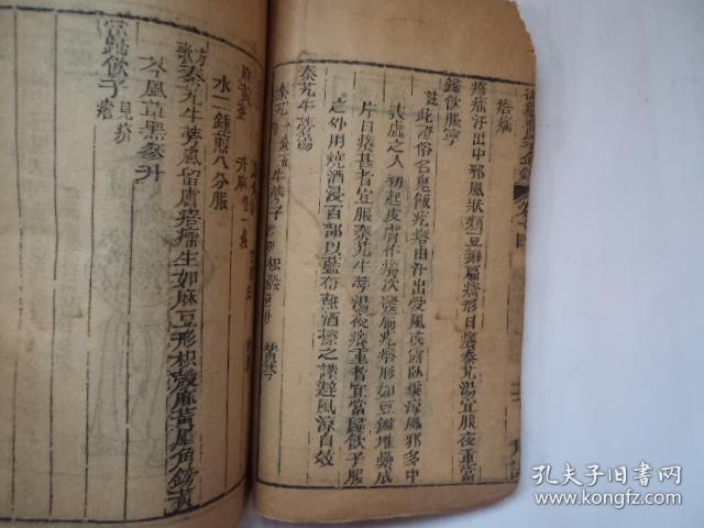 御纂医宗金鉴》/卷十四/编辑外科心法要诀(发无定处/疥疮,黄水疮,瘴疽