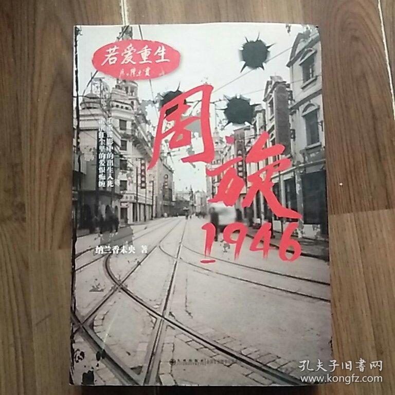 若爱重生周旋1949