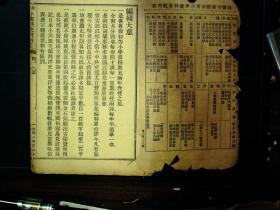 Q921,少见清末教科书，宣统2年商务活字本：最新中国历史教科书，第一册，线装一册，印刷精良，多幅精美版画