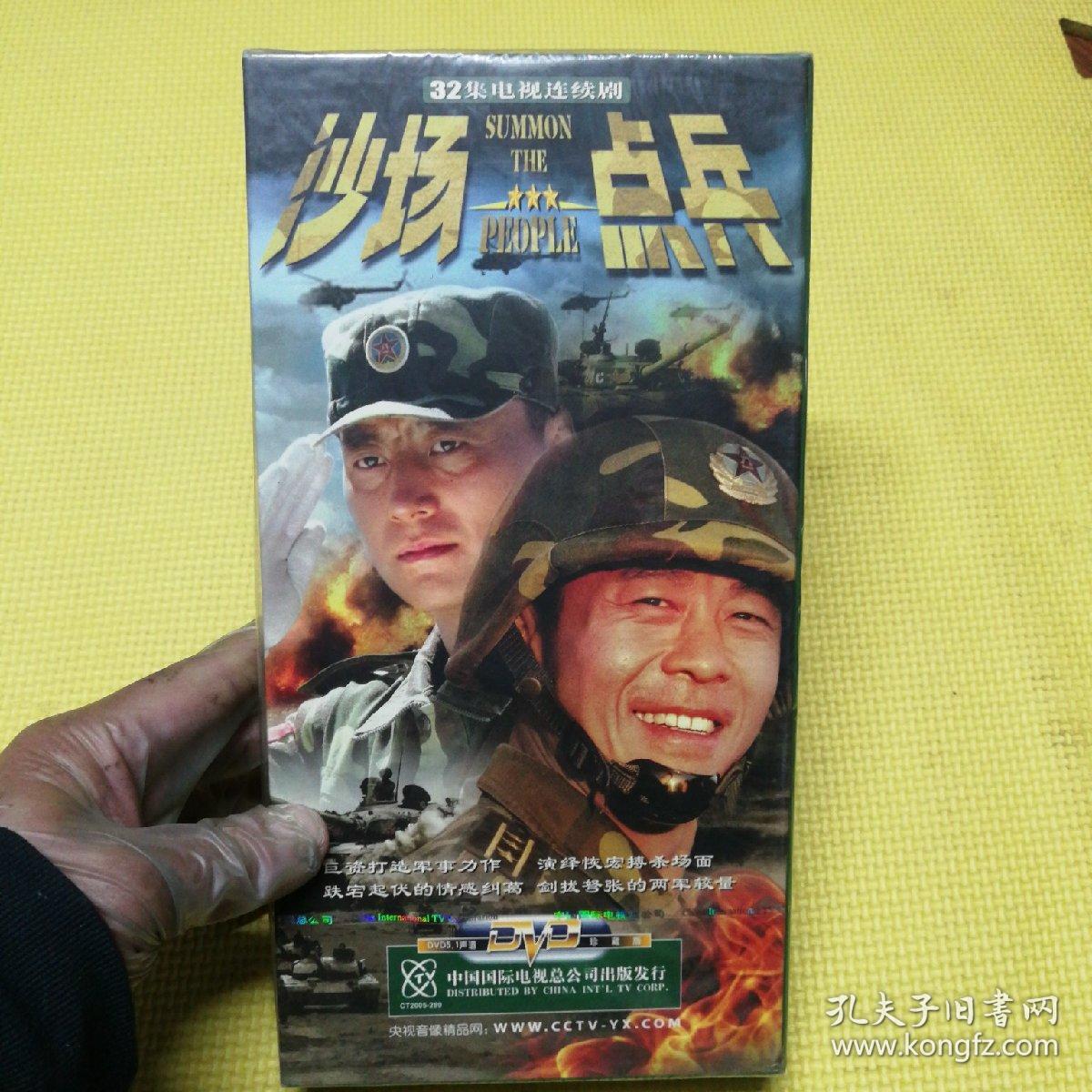 沙场点兵《dvd32集电视连续剧》共计10片装