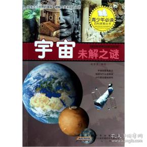 宇宙 未解 之谜