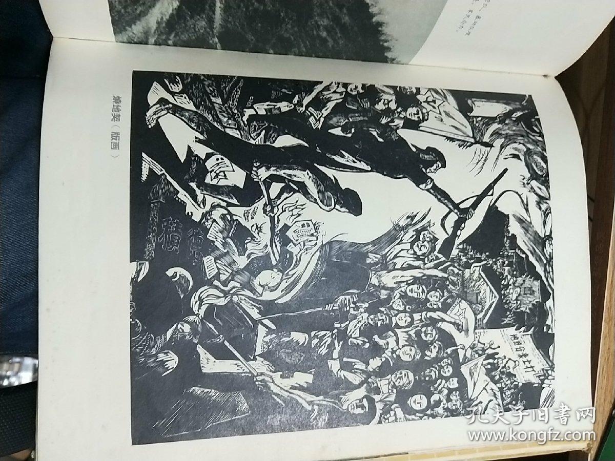 井冈山的斗争 画册