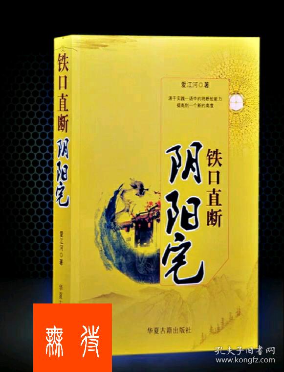 铁口直断阴阳宅