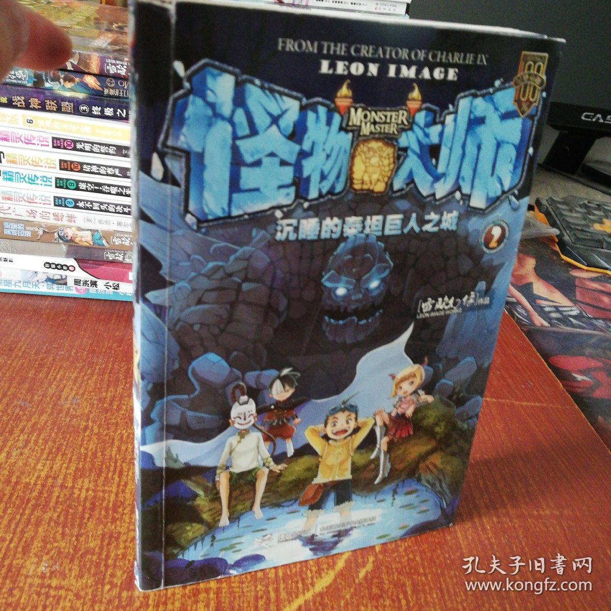 怪物大师:沉睡的泰坦巨人之城