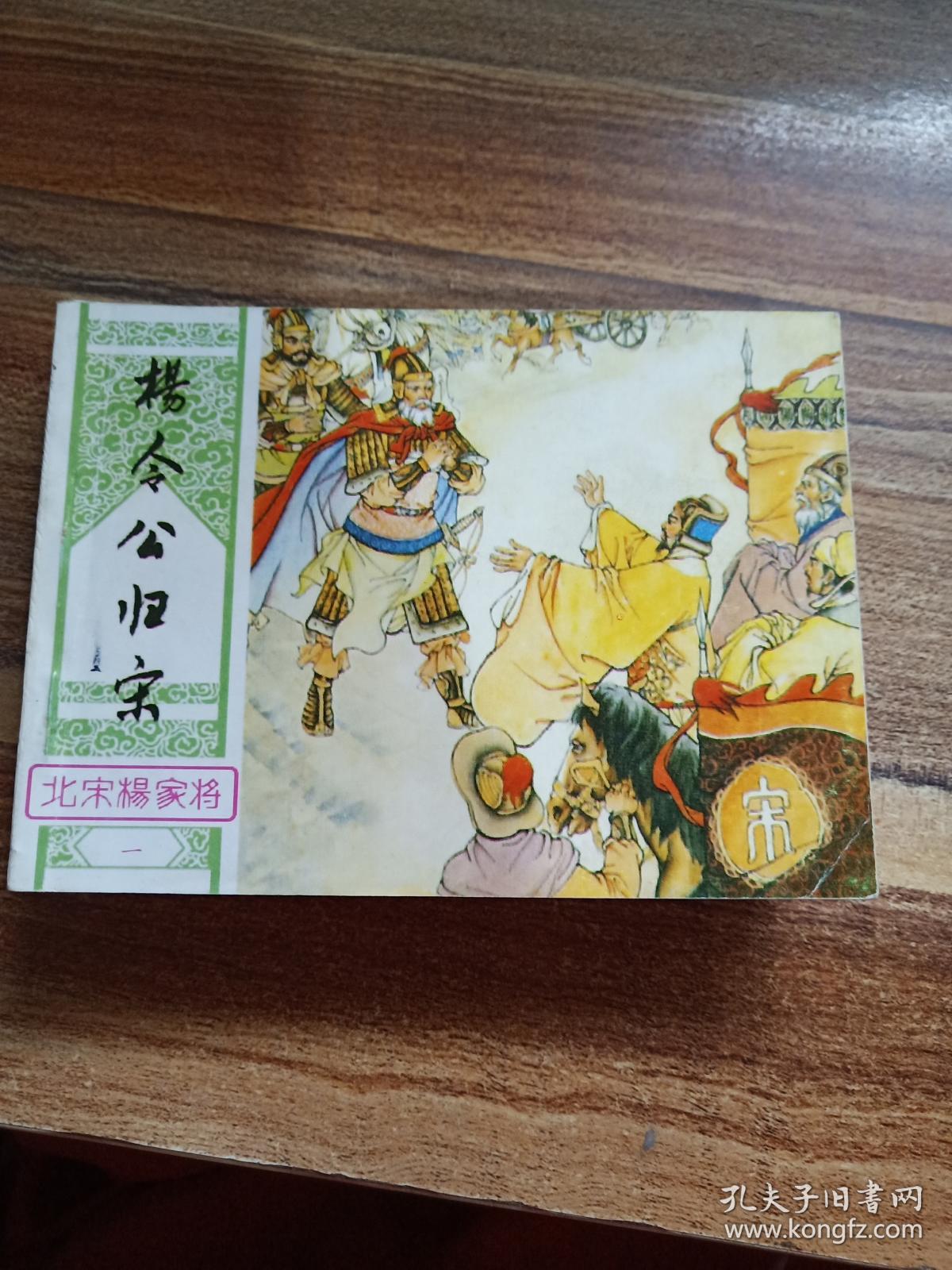北宋杨家将(全8册)