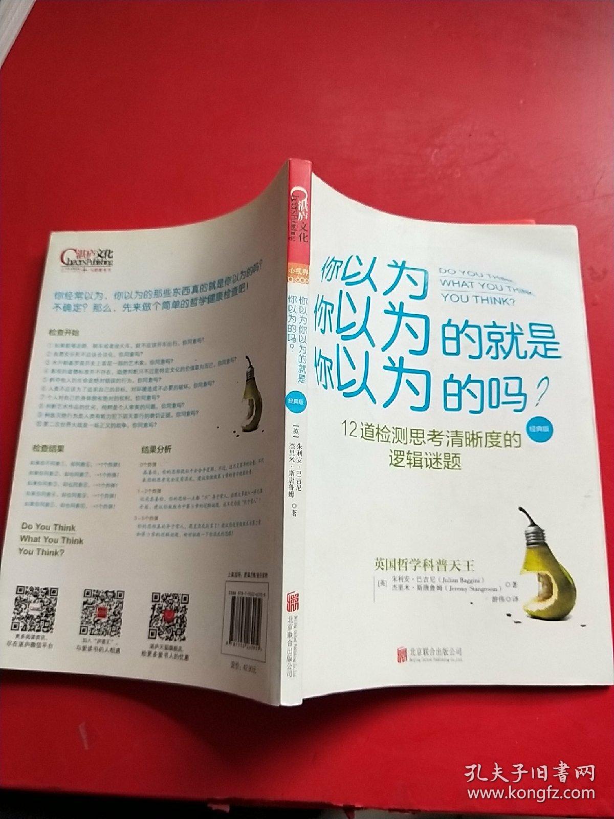 你以为你以为的就是你以为的吗(经典版)
