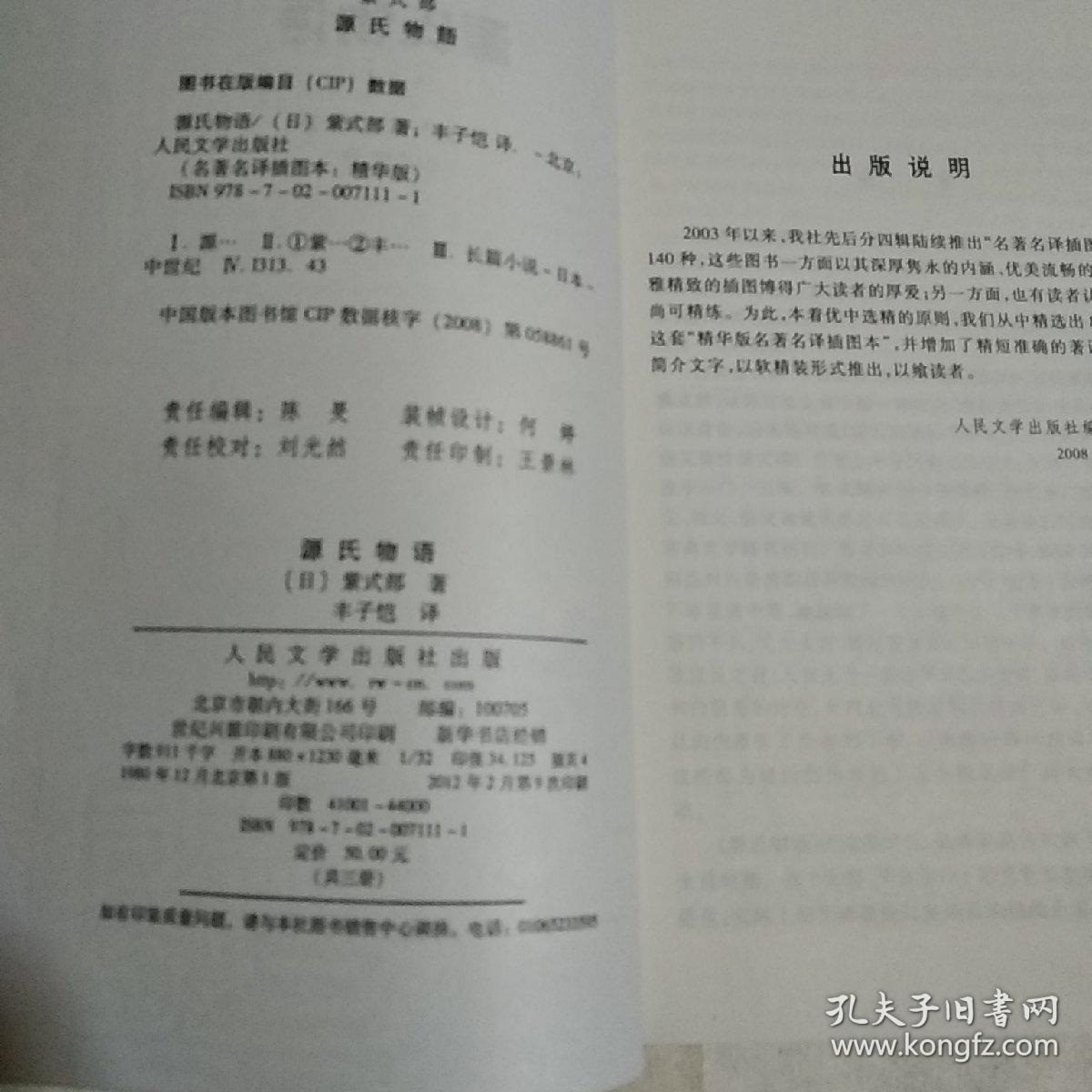 源氏物语简谱_源氏物语高雅简谱(3)